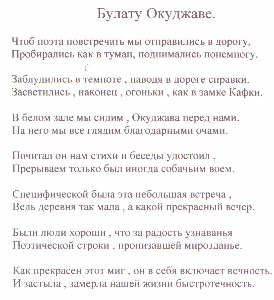 okudzhava-text.JPG 